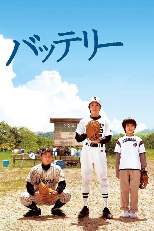 The Battery (Batterî) คู่หูเบสบอล (2007) ซับไทย