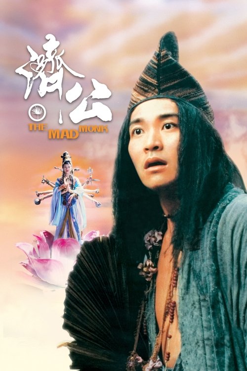 The Mad Monk จี้กง ใหญ่อย่างข้าไม่มี 1993