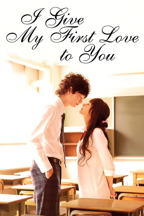 I give my first love to you เพราะหัวใจบอกรักได้ครั้งเดียว 2009