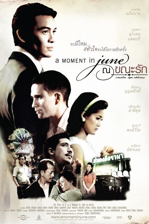 A Moment in June ณ ขณะรัก 2009