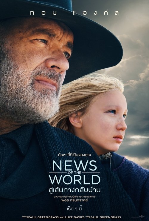 News of the World สู่เส้นทางกลับบ้าน (2021) Netflix