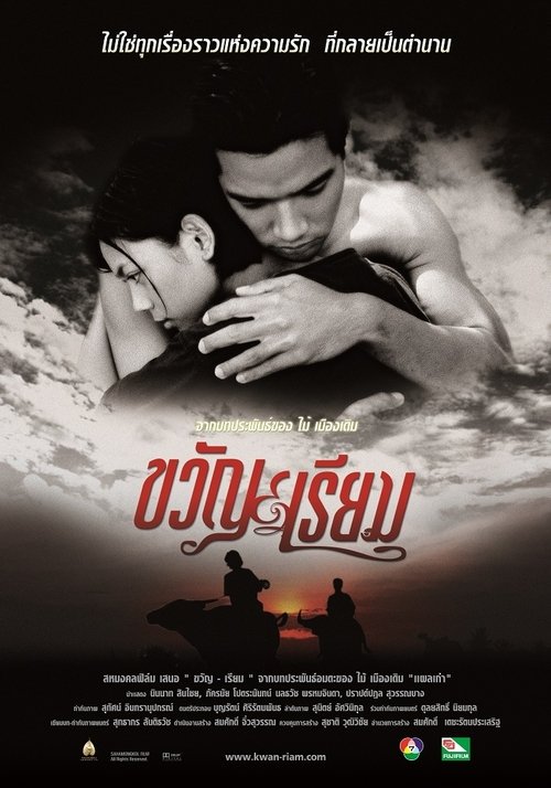 ขวัญเรียม Kwan Riam (2001)