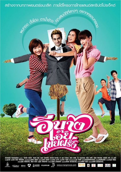 White Buffalo อีนางเอ๊ย เขยฝรั่ง (2011)