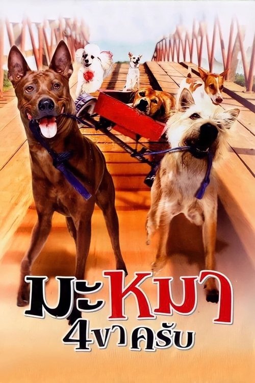 Ma Mha มะ หมา (2007)