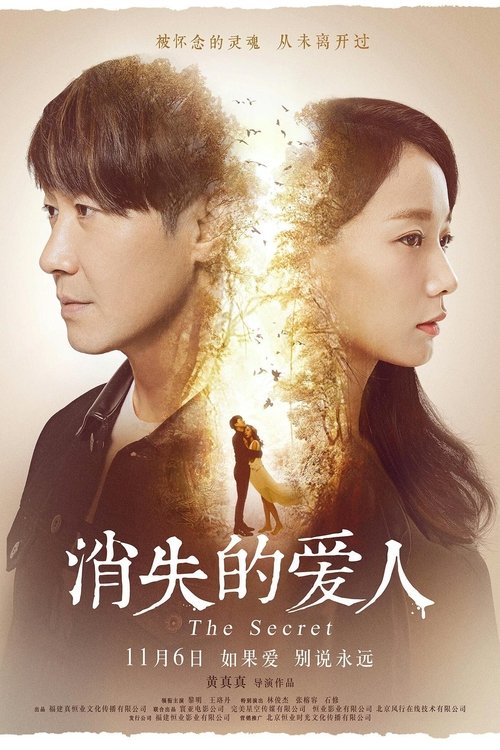 The Secret รัก…เร้นลับ (2016)