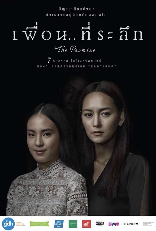 The Promise เพื่อน..ที่ระลึก (2017)