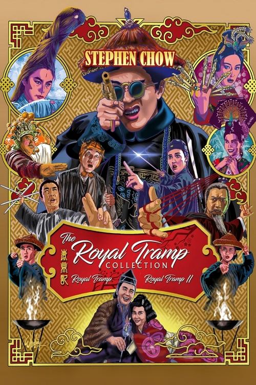 Royal Tramp II (Lu ding ji II Zhi shen long jiao) อุ้ยเสี่ยวป้อ จอมยุทธเย้ยยุทธจักร 2 (1992)