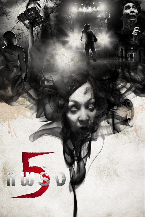 Phobia 2 5 แพร่ง (2009)