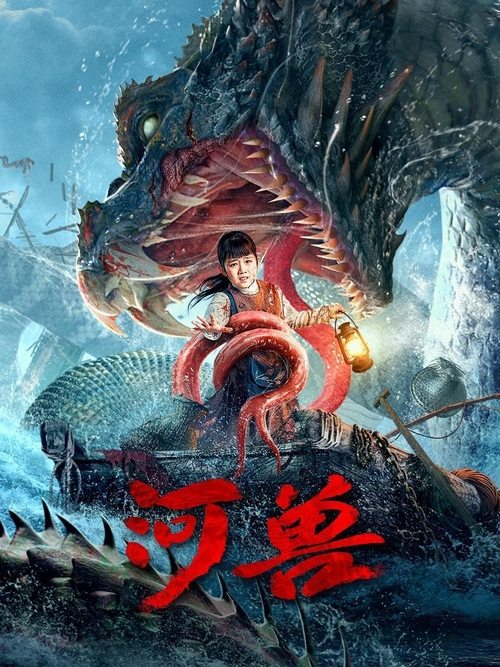 The Beast in the River อสูรแม่น้ำ (2023)