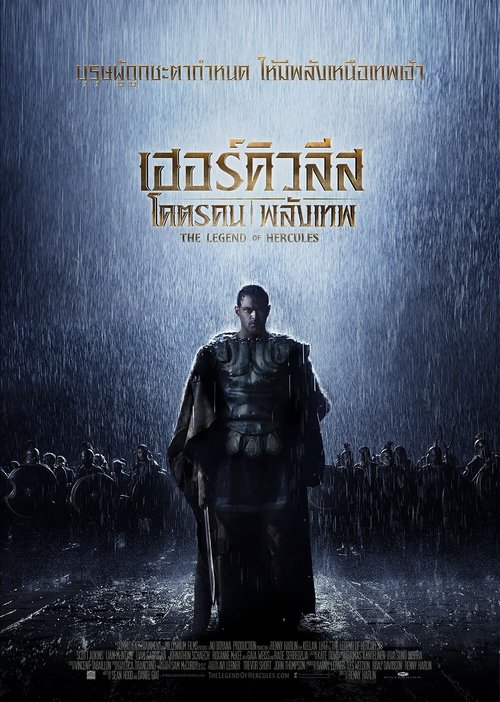 The Legend of Hercules โคตรคน พลังเทพ (2014)