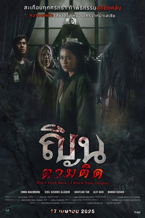 Don’t Look Back… I Know Your Origins ณินตามติด (2024) บรรยายไทย