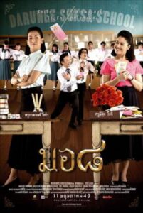 mo8 (2006) มอ 8