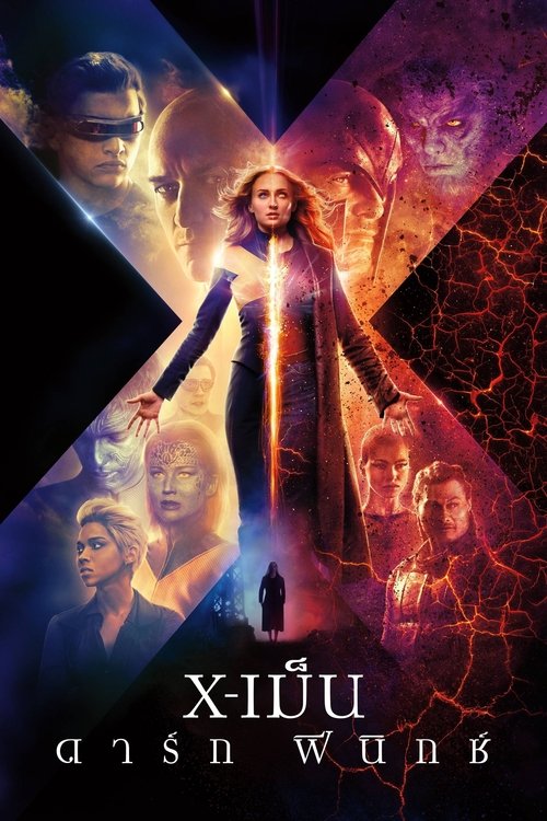 X-Men Dark Phoenix X-เม็น ดาร์ก ฟีนิกซ์ (2019)