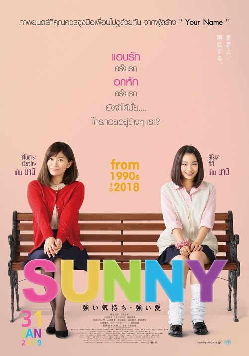 Heart with the Sun เมื่อหัวใจยังมีรัก (2018)