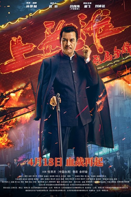 Shanghai Knight ศึกอาชาเซี่ยงไฮ้ (2022) ซับไทย
