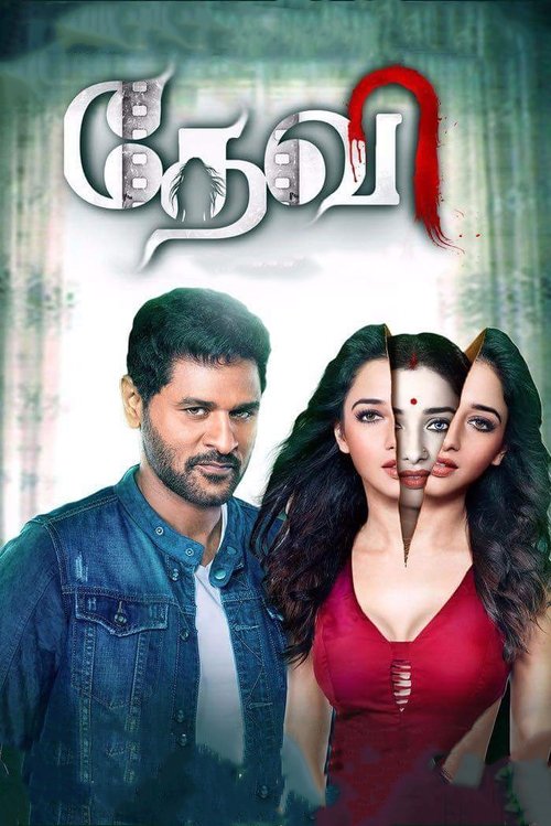 Tutak Tutak Tutiya นี่แหละภรรยาผม (2016)