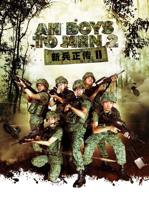 Ah Boys to Men 2 พลทหารครื้นคะนอง 2 (2013) ซับไทย