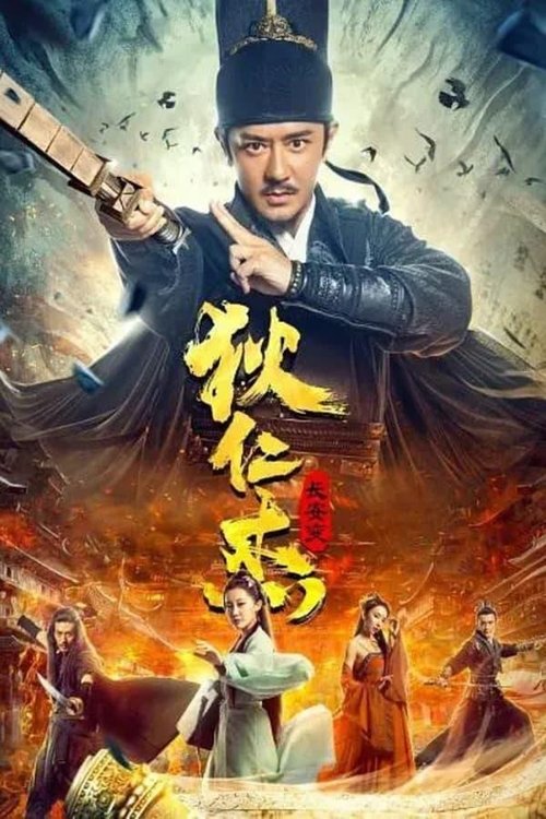 Detective Dee Murder in Chang’an ตี๋เหรินเจี๋ย ปริศนาแห่งเมืองฉางอัน (2021)
