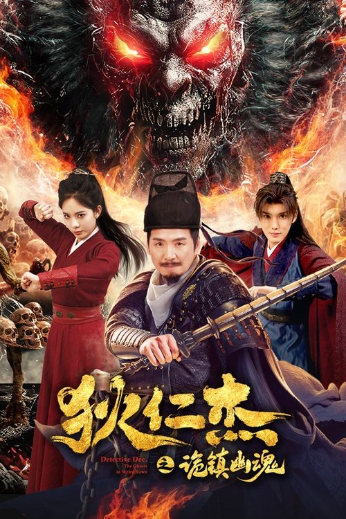 Detective Dee The Mystery of a Ghost Town ตี๋เหรินเจี๋ย เมืองผีซากศพ (2025) บรรยายไทย