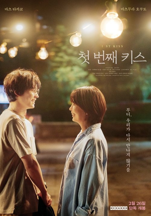 1st Kiss (2025) บรรยายไทย