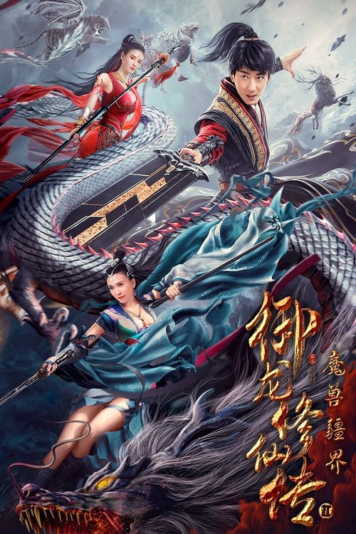 Dragon Sword Outlander ดาบมังกร คนแปลกหน้า (2021) ซับไทย