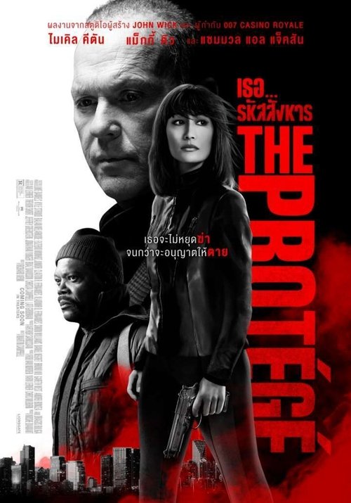 The Protege (The Protégé) (2021) ซับไทย