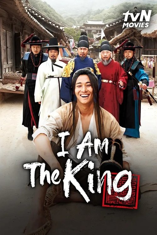 I Am A King ข้า(น้อย)นี่แหละราชา (2012)