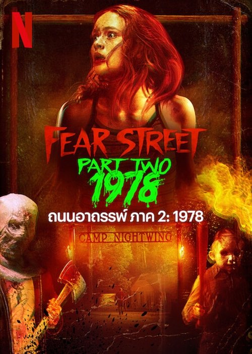 Fear Street Part Two 1978 ถนนอาถรรพ์ ภาค 2 1978 (2021) NETFLIX