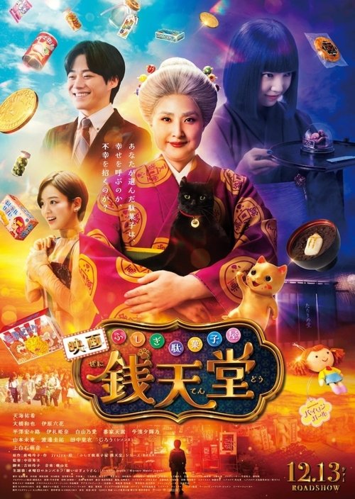 The Supernatural Sweet Shop The Movie เซนิเท็นโต ร้านลึกลับกับขนมวิเศษ เดอะมูฟวี่ (2024)