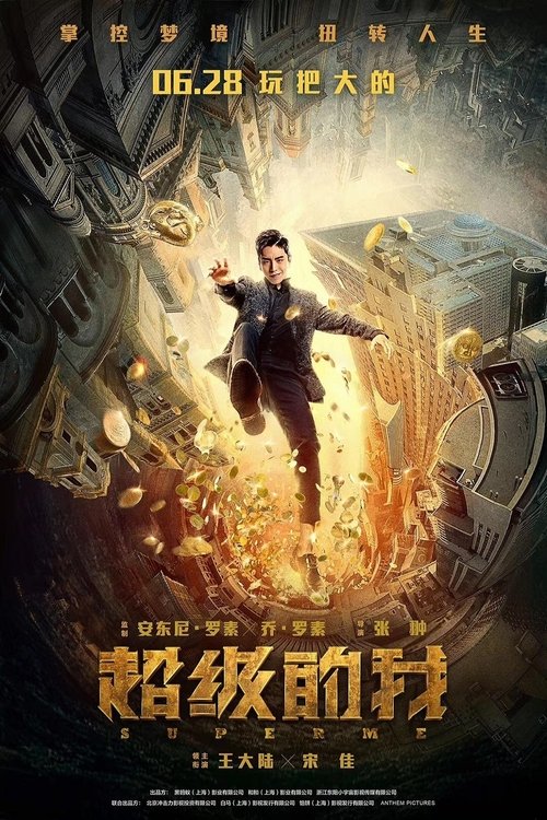 (Qi Huan Zhi Lv) ยอดมนุษย์สุดโต่ง (2019)