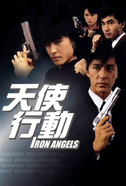 Angel (Iron Angels) (Tian shi xing dong) เชือด-เชือดนิ่มนิ่ม (1987)