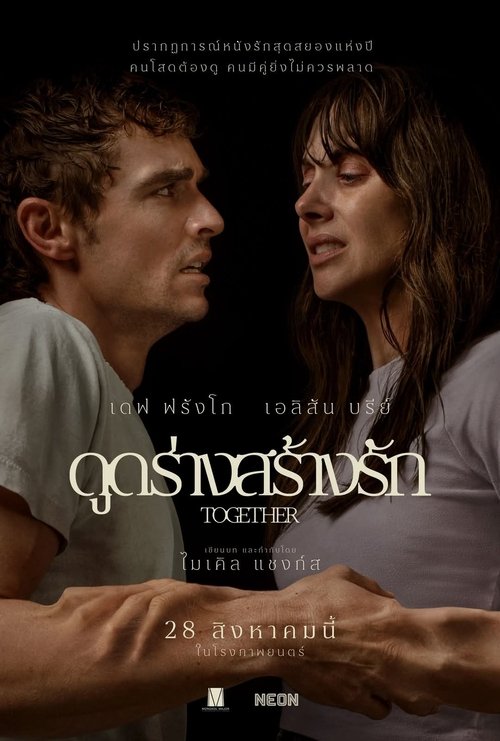 Together ดูดร่างสร้างรัก (2025)