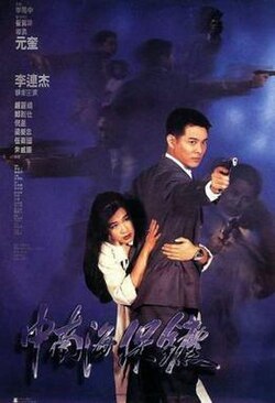 The Defender บอดี้การ์ดขอบอกว่าเธอเจ็บไม่ได้ (1994)