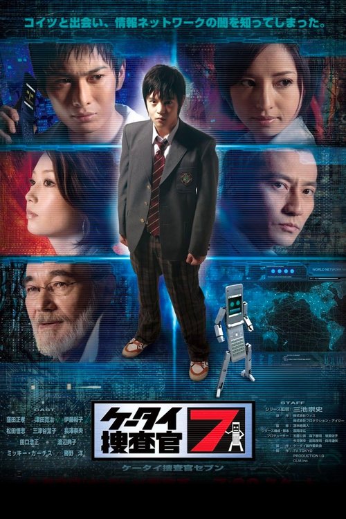 Phone Braver 7 (2008) มือถือยอดนักสืบ โฟนเบรฟเวอร์เซเว่น