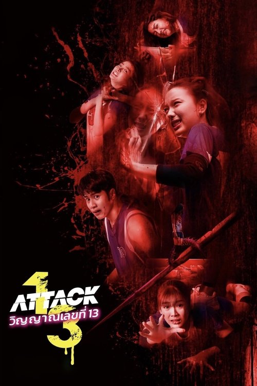 Attack 13 วิญญาณเลขที่ 13 (2025)