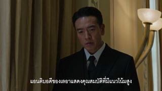 ตอนที่ 5