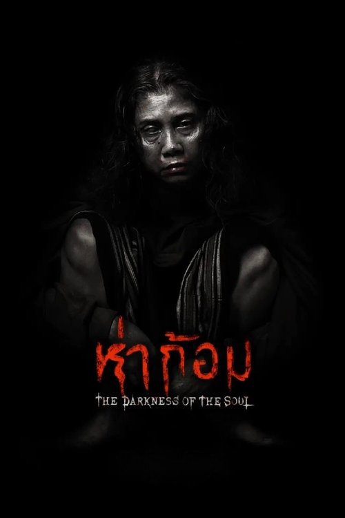 Ha Gom The Darkness Of The Soul ห่าก้อม (2025)