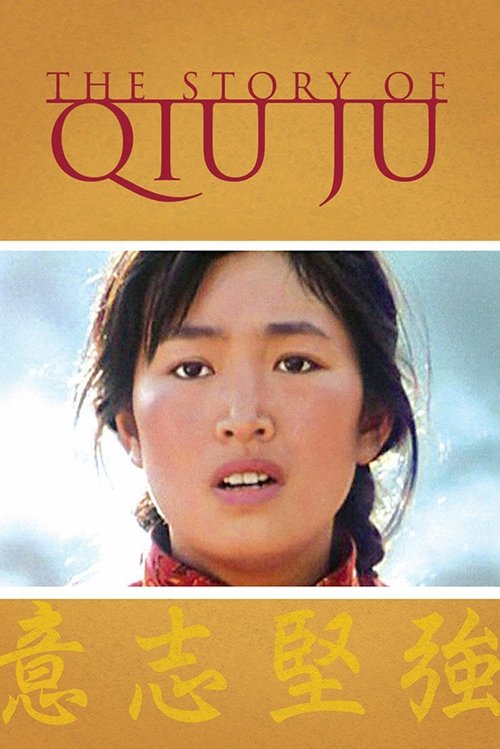 The Story Of Qiu Ju เหนือคำพิพากษา (1992) บรรยายไทย
