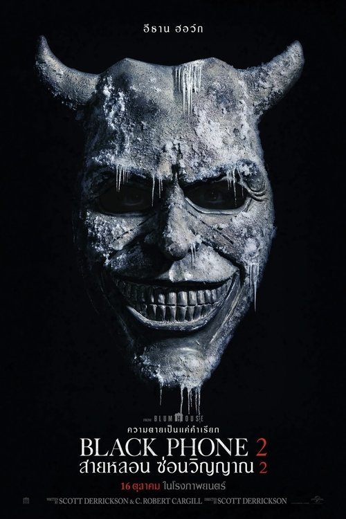 Black Phone 2 สายหลอน ซ่อนวิญญาณ 2 (2025) บรรยายไทย