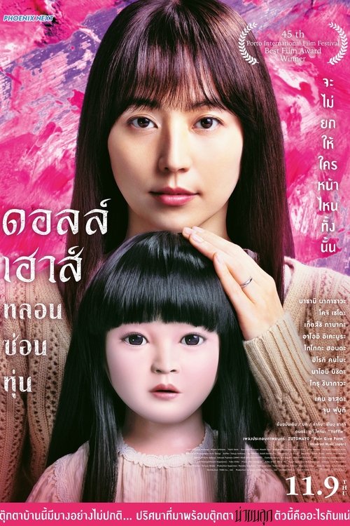 Dollhouse ดอลล์เฮ้าส์ หลอนซ่อนหุ่น (2022)