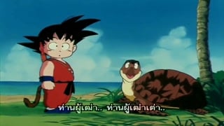 ตอนที่ 4