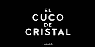 ตอนที่ 6