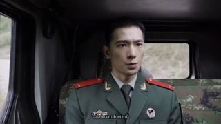 ตอนที่ 9