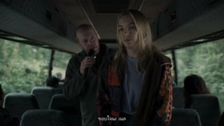 ตอนที่ 2