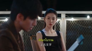 ตอนที่ 18