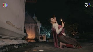 ตอนที่ 5