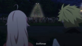 ตอนที่ 12