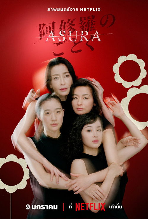 Asura (2025)