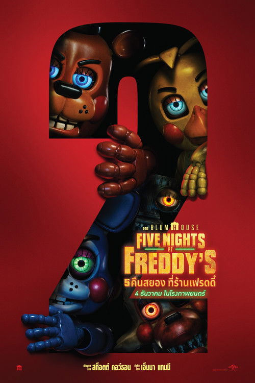 Five Nights At Freddy’S 2 5 คืนสยองที่ร้านเฟรดดี้ 2 (2025)