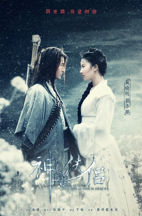 The Return of the Condor Heroes (2006) มังกรหยก 2 ตำนานศึกเทพอินทรี